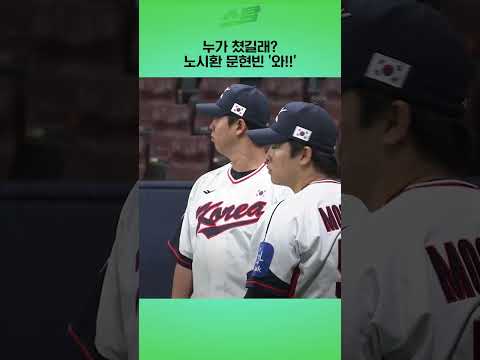 누가 쳤길래? 노시환 문현빈 와!!