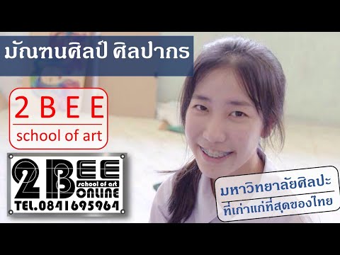 พี่หลิงหลิง-มัณฑนศิลป์-ศิลปากร พี่หลิงหลิง-มัณฑนศิลป์-ศิลปากร