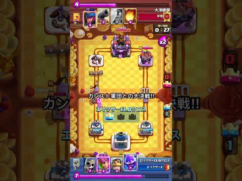 【クラロワ】マルチ3.0クロス道！カンスト軍団との大決戦！！#clashroyale #クラロワ　#3.0クロス　#3.0クロス道