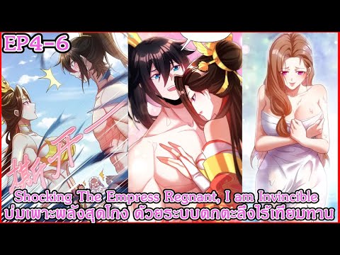 Read Manga อ่านมังงะบ่มเพาะพลังสุดโกงด้วยระบบตกตะลึงไร้เทียมทานตอนที46