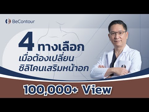 4-ทางเลือก-เมื่อต้องเปลี่ยนซิล 4-ทางเลือก-เมื่อต้องเปลี่ยนซิล
