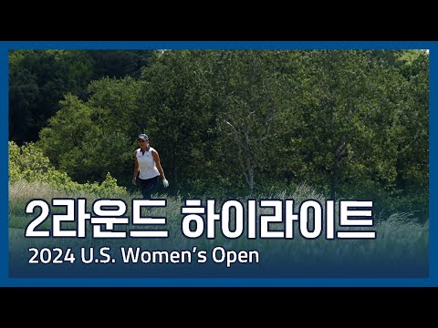 2024 U.S. Womens Open 2라운드 하이라이트