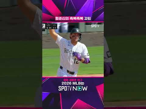 형준신 쓰리런 ㅋㅋ  #MLB