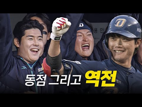 [NC vs 두산 DH2] 동점과 역전을 한번에 만든 NC 다이노스! | 5.11 | #크보모먼트 BY 삼진제약 | 야구 하이라이트