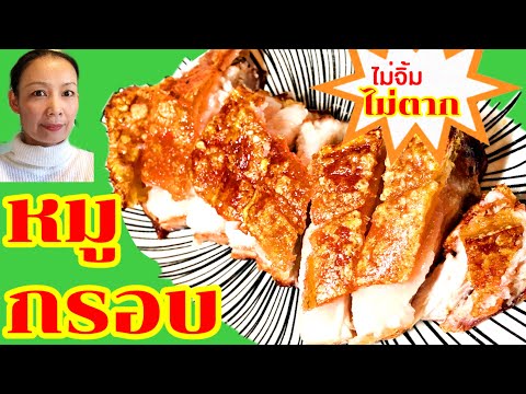 BestPorkBelly|แจกสูตรหมูกรอ