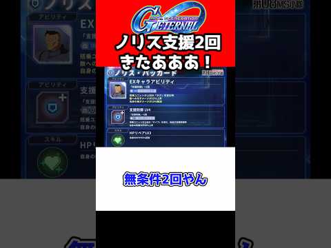 【Gジェネエターナル】ノリス支援2回きたあああ【機動戦士ガンダム 第08MS小隊 SDガンダムジージェネレーションエターナル ジージェネ Gジェネゲーム実況】