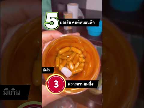 5ผลเสียคนติดนอนดึกมีเกิน3ข