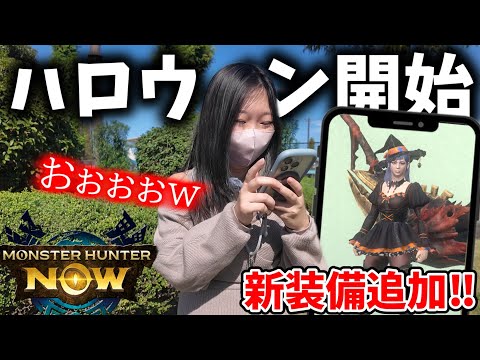 ハロウィンイベントがキタぁぁぁぁぁぁぁぁ【モンハンNow】