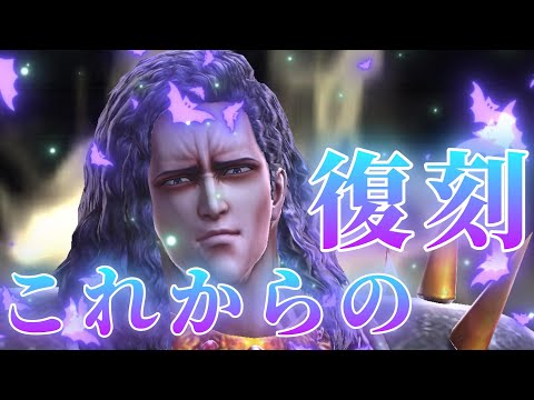 【北斗の拳レジェンズリバイブ】これからの復刻どうする？っていうか公式動画はいつくるの？バランの復刻ながすぎるんですｗｗｗｗｗ