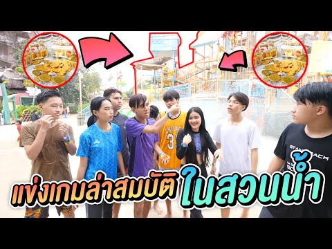 ตะลุย-สวนน้ำวานา-นาวา-เเข่ง-ล่ ตะลุย-สวนน้ำวานา-นาวา-เเข่ง-ล่