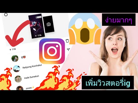 😍✨สอนวิธีลงสตอรี่ไอจีให้ได้คน