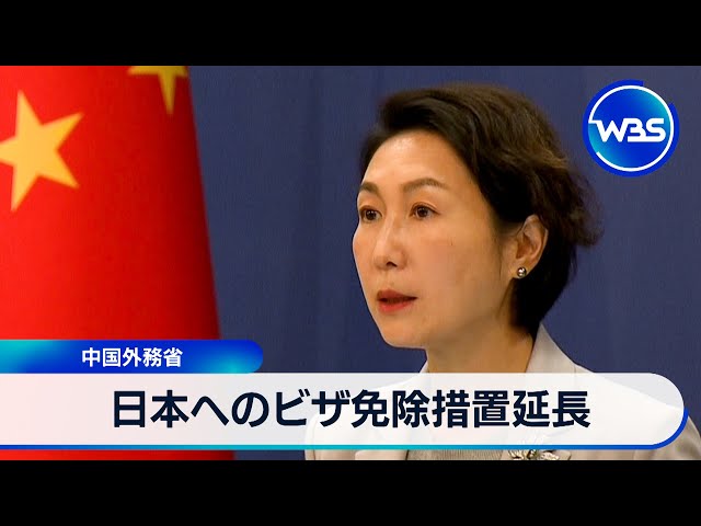 Image of China Extends Visa-Free Entry for Japan