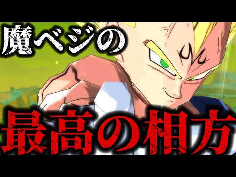 【相性抜群】魔ベジの最高の相方紹介します。【ドラゴンボールレジェンズ】【DRAGON BALL　legends】