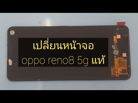 เปลี่ยนหน้าจอopporeno85gงา