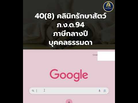 ช่องทางยื่นภาษีออนไลน์สรรพาก