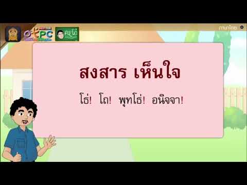 ภาษาไทยป.6(คำอุทาน)