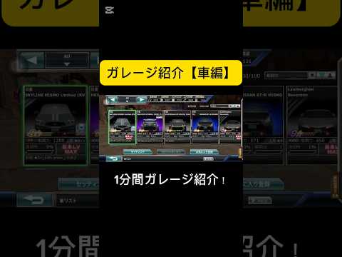 ガレージ紹介よ❤️ #ゲーム配信チャンネル #ゲーム #ドリスピ #ドリフトスピリッツ #shortvideo #shorts #short