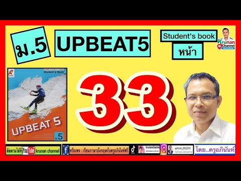 Upbeat5ม.5หนังสือเรียนหน้า