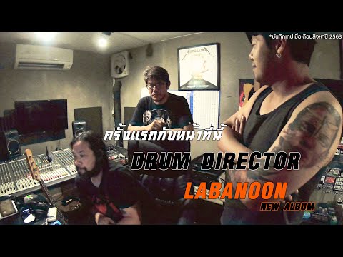 ครั้งแรก-กับ-ตำแหน่ง-DRUM-DIRE ครั้งแรก-กับ-ตำแหน่ง-DRUM-DIRE