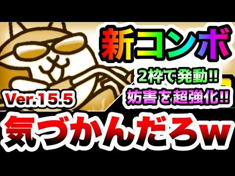 アプデで来たけど気づかなかったネコワイルドの新コンボwww　にゃんこ大戦争