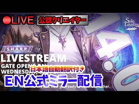 【俺アラ】 ＥＮ公式ミラー配信(日本語自動翻訳付き)  #462 【俺だけレベルアップな件:Arise／公認クリエイター】