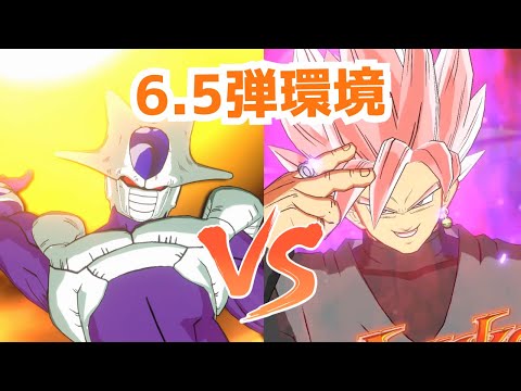 【FW】クウラ VS ゴクウブラック【6.5弾環境】【ドラゴンボール】【フュージョンワールド】