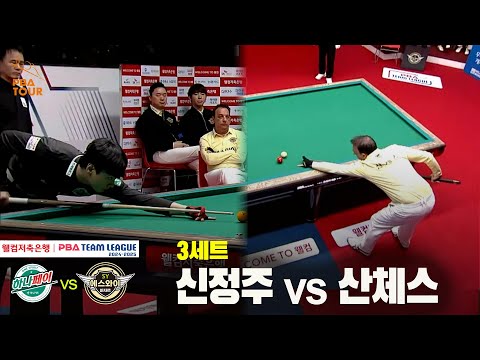3세트 하나카드(신정주) vs에스와이(산체스)[웰컴저축은행 PBA 팀리그 24-25 5R]