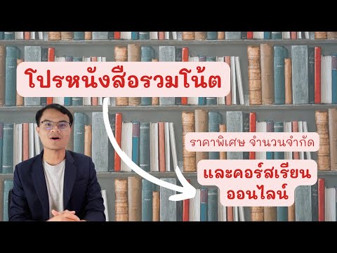 โปรหนังสือรวมโน้ตพิณและเรียน