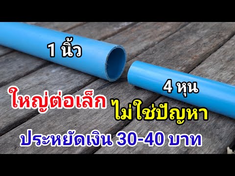 💥สุดเจ๋ง💥ไอเดียต่อท่อPVCให