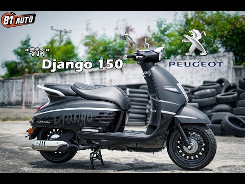 รีวิวรถ-PEUGEOT-Django150-สกู๊ รีวิวรถ-PEUGEOT-Django150-สกู๊