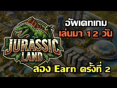 JurassicLandอัพเดทเกมลองEa