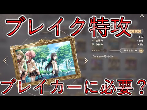 【まどドラ】　ブレイク特攻は強い？with鳥かごの魔女勝てません。。。