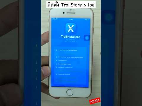 TrollInstallerXติดตั้งTrollS