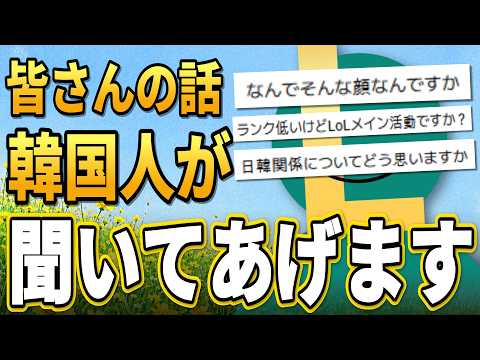 【雑談】韓国人です、仲良くしましょう