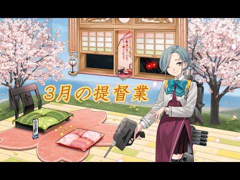 【艦これ】さぼってたら500位を割った春の提督業【大湊】