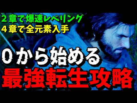 【紅の砂漠】最新攻略知識を持ったまま転生したら序盤で最強になれる説。初心者でもわかる解説付き