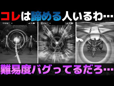 【ドラクエウォーク】ここまでしないと勝てない難易度にしたの何で？
