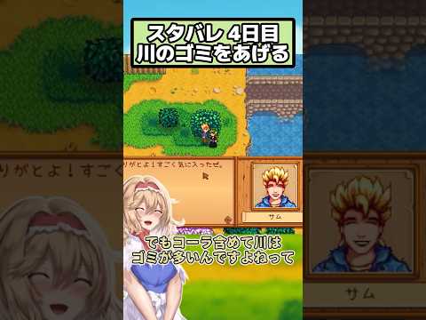 4日目 川に落ちてたコーラをあげ喜ばれる 【Stardew valley】