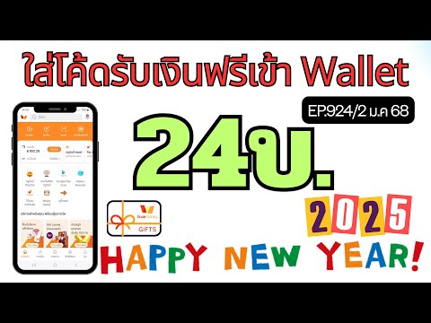 กดรับเงินเข้าWalletฟรีๆไม่ต