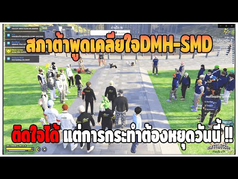 GTAV|พี่ต้าพูดเคลียใจระหว่างD