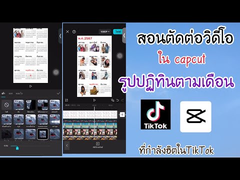 สอนตัดต่อวิดีโอในแอพCapCutรูป