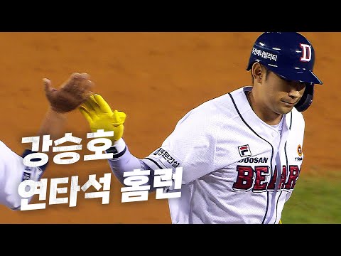 [NC vs 두산] 베어스 홈팬들에게 연타석 홈런으로 화답한 두산 강승호 | 9.24 | KBO 모먼트 | 야구 하이라이트