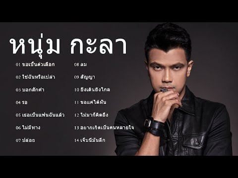 (ไม่มีโฆษณา)รวมเพลงฮิตสุดๆหนุ