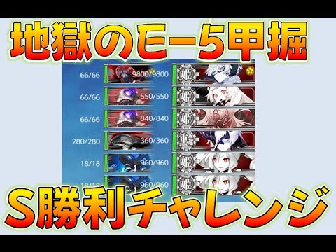 【艦これ】絶対に沼らないE5-3甲S勝利チャレンジ2日目、青山先生突破記念SP＋ジークアクス同時視聴