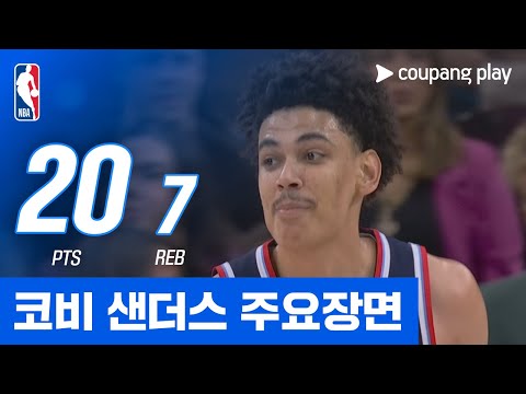 [NBA] 골든스테이트 vs LA 클리퍼스 코비 샌더즈 주요장면