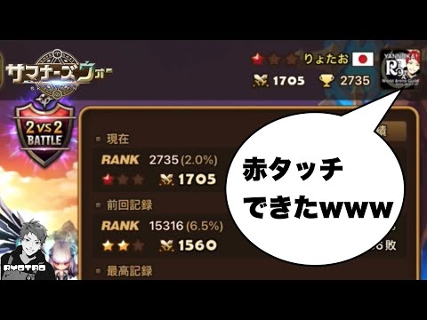【ガチャ】赤タッチできました。【サマナーズウォー/Summoners War】ワールドアリーナseason34 (エピソード9)