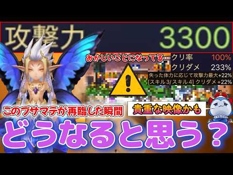 †攻撃力3300† このプサマテが”再臨”した瞬間をご覧ください。あなたの想像を超えてきます。【サマナーズウォー】