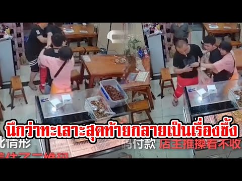 เผยเหตุชวนระทึกเจ้าของร้านปรี