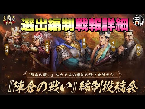 【三国志 真戦】S17陳倉の戦い編制投稿会戦報詳細【三國志】【三国志战略版】1073