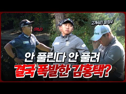 ※현장직캠※ 첫 조로 출발한 김홍택! 그런데 점점 사라진 미소..?_제네시스 챔피언십 1R